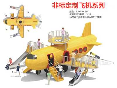 非標定制飛機系列